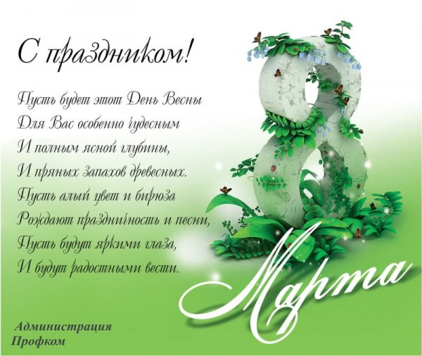 8 marta otkrytka.width-800