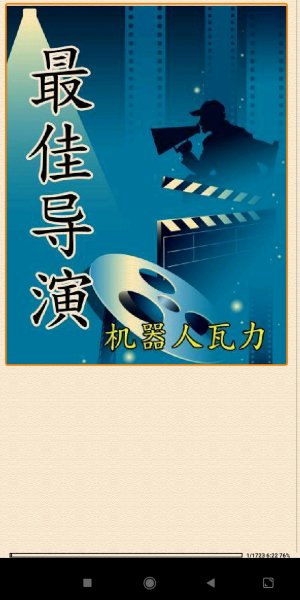 Wall E. Лучший режиссёр 201-300 833630 original a9d0f