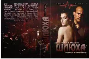 Nina Lennox - Шлюха