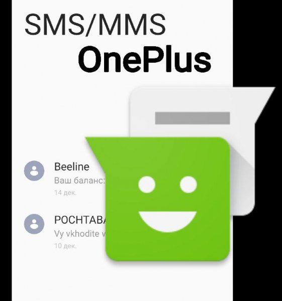 OnePlus SMS MMS для OnePlus 6 0 0 3