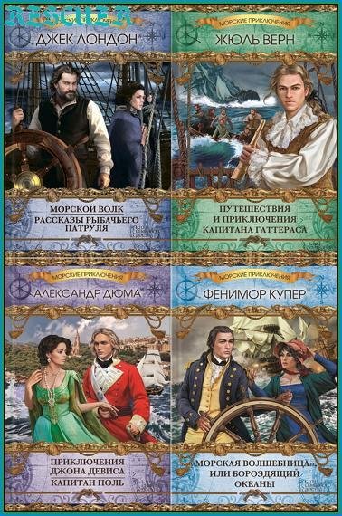 Морские приключения [Клуб семейного досуга] (2015-2016)