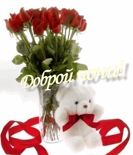 доброй ночи 084005