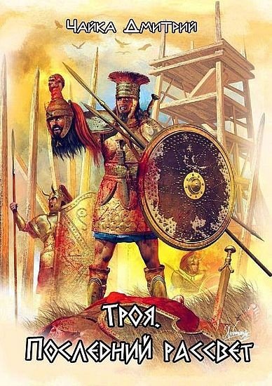 Гибель забытого мира [12 книг] (2025-2026) FB2