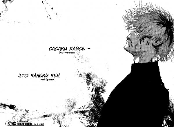 Токийский Гуль. Перерождение 30 [RUS]