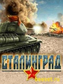 stalingrad new versija 1.3