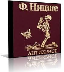 Ницше Фридрих - Антихристианин