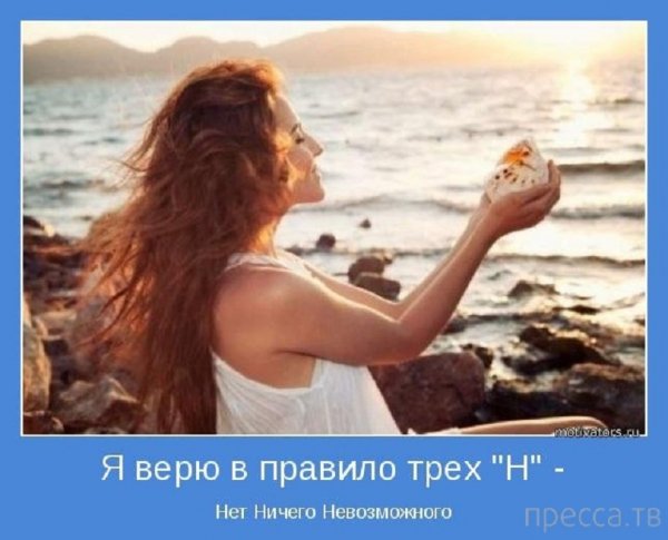 Нет ничего невозможного