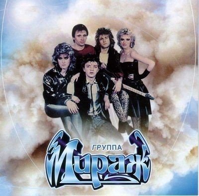 Мираж - 20 лучших песен от разных солисток 88-2002