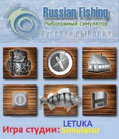 Мобильная Летукская рыбалка