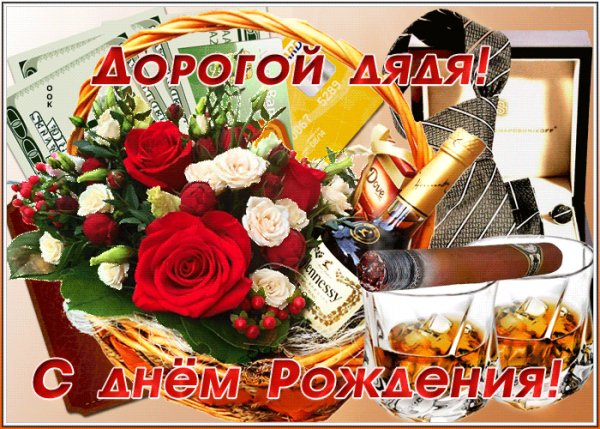 S-dnem-rozhdeniya-dyade