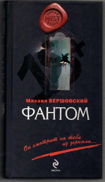 Фантом