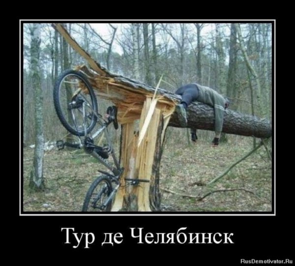 Тур де Челябинск
