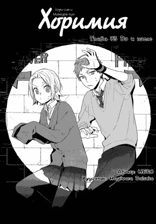 Horimiya v11 ch073