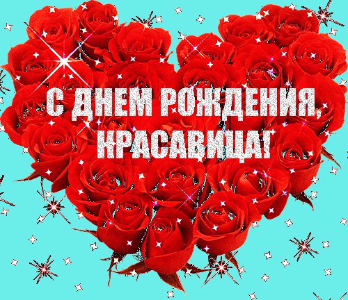 с днем рожденья 036049