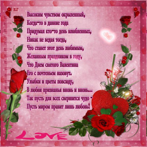 В день святого Валентина