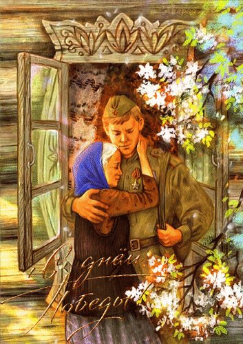 Анимированная открытка с днём победы