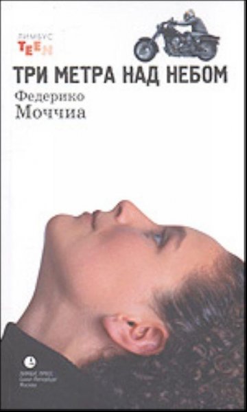Mochchia Tri metra nad nebom