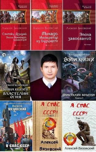 Алексей Вязовский - Сборник произведений (2012-2025) FB2