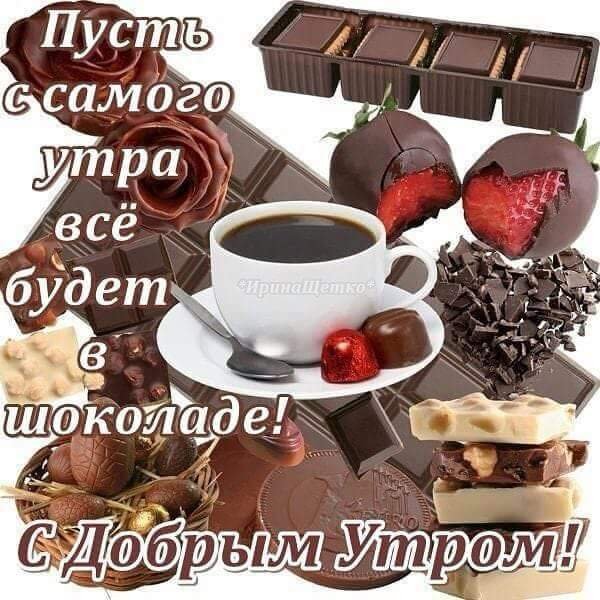 С добрым утром