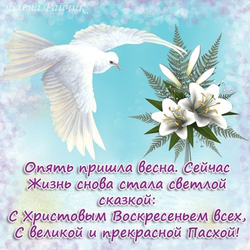 С Пасхой (87)