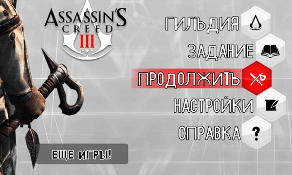 Assassins Creed 3 (Rus)