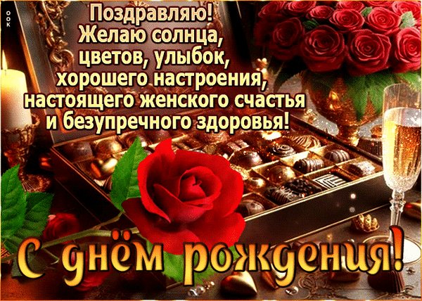 Анимированная открытка с днём родения