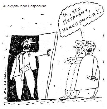 Анекдоты про Петровича
