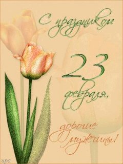 23февраля12