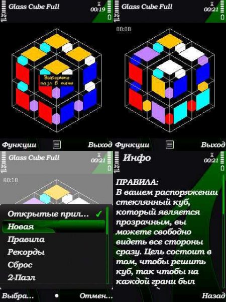 Glass Cube full Rus 240х320