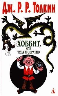 Хоббит
