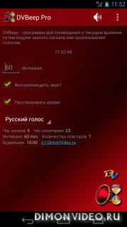 DVBeep 4.7.2 Rus Pro