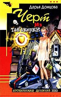 1.Чёрт из табакерки