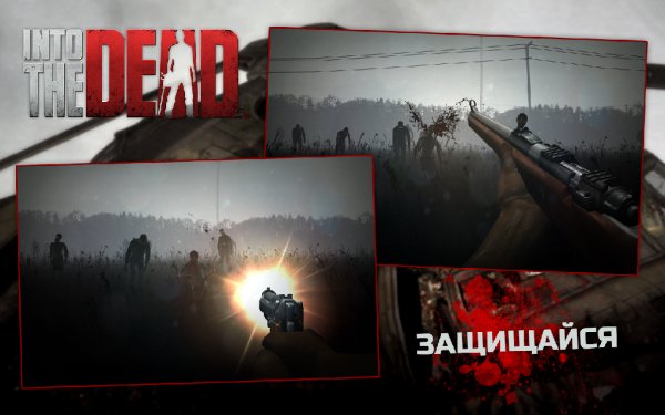 Into-the-Dead 1.5.1