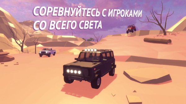 offroad racing online- мод 0.99.10.2