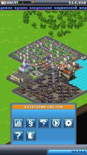 SimCity Deluxe 360x640 ru sensor