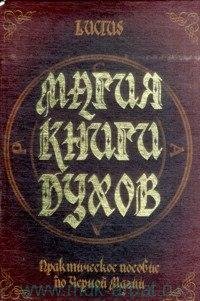 Lyutsius - Magia knigi dukhov