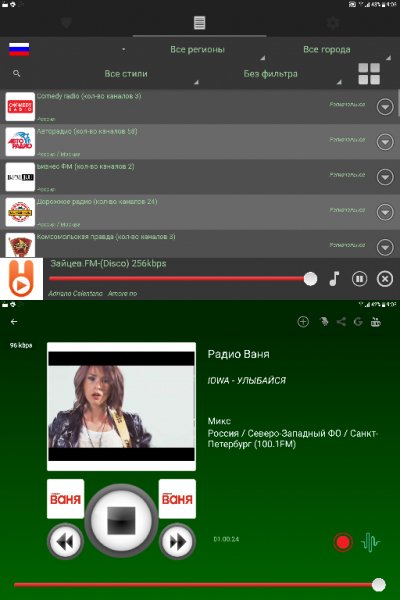 Радионет (Premium) v1.75(181)