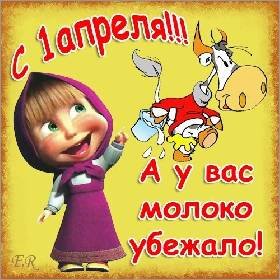 с 1 апреля