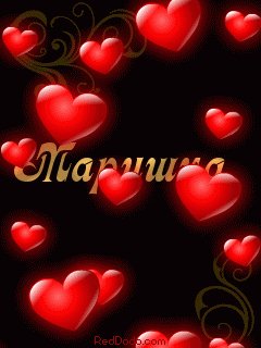 Марина