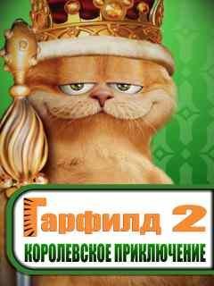 Garfield 2 The Royal Adventure