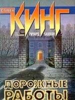 Дорожные работы