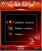 Нумерология.Шифр Личности