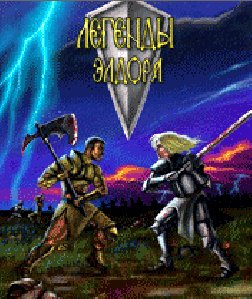 Легенды Элдора онлайн