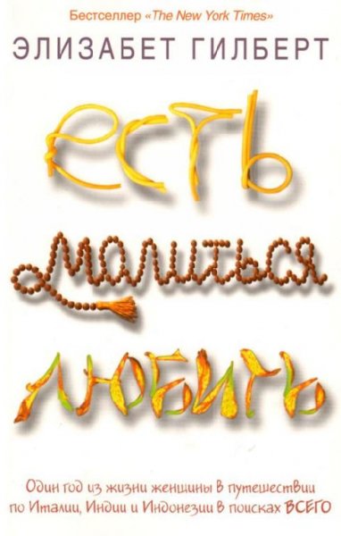 Есть молиться любить