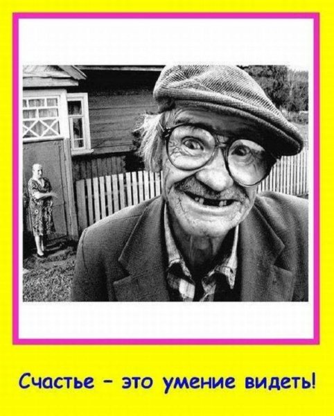 Счастье...