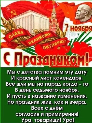 Открытка 7 ноября с праздником