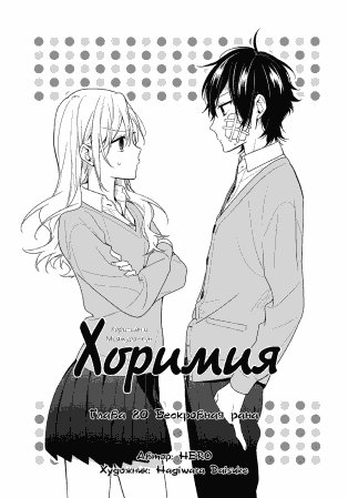 Horimiya v11 ch080