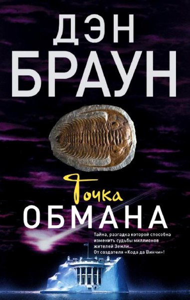 Tochka obmana