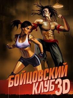 Bojcovskij klub 3D