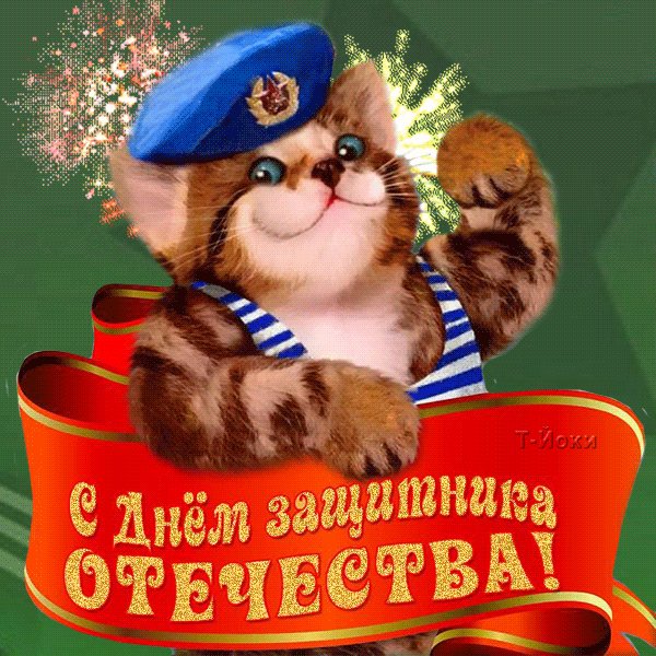23 февраля